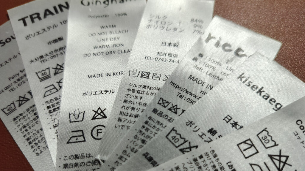 洗濯ネーム・品質表示タグ